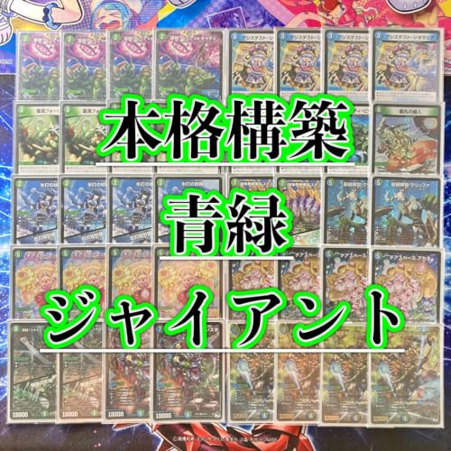 最終値下げ【二重スリーブ・調整パーツ付】デュエマ 青緑ジャイアント デッキ Amazon.co.jp: デュエマ 本格構築 青緑ジャイアント デッキ 三重